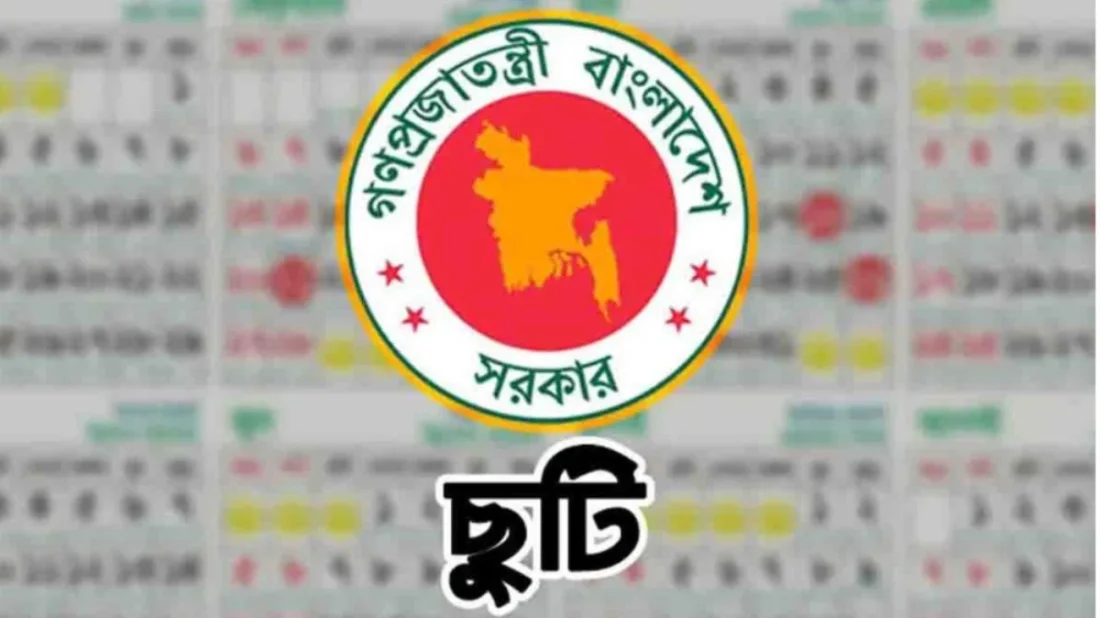 ছুটি ঘোষণা করে নতুন জাতীয় দিবসের পরিপত্র জারি