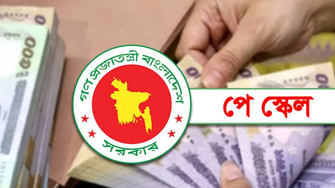 নতুন পে-স্কেল: স্বায়ত্তশাসিত ও রাষ্ট্রায়ত্ত প্রতিষ্ঠানের কর্মীরা কী এই সুবিধা পাবেন?