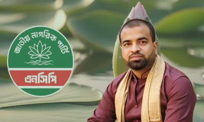 মাদক সেবনের ভিডিও ফাঁস হয়ে পদ হারালেন এনসিপি নেতা