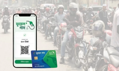 আবার সক্রিয় হচ্ছে ফুয়েল পাস, প্রথমে কার্যকর মোটরসাইকেলচালকদের জন্য
