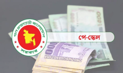 নবম পে-স্কেলে সর্বনিম্ন ও সর্বোচ্চ বেতন কত ধরা হয়েছে?