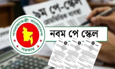 অনুমোদন পেলে বৃহস্পতিবারের মধ্যে নবম পে স্কেলের প্রজ্ঞাপন