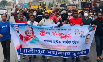 ‘সামনে আসবি না, মাইরা ফালামু’: যুবলীগের মিছিল থেকে পুলিশকে হুমকি