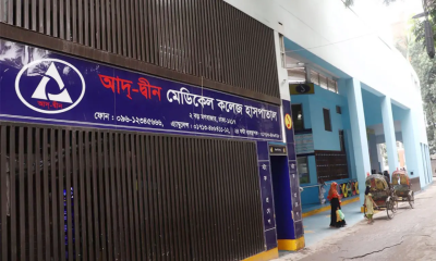 আদ-দ্বীনের ব্যাপারে আইন অনুযায়ী ব্যবস্থা নেওয়া হবে : স্বাস্থ্য অধিদপ্তর