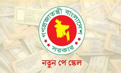 ১ জুলাই থেকে নতুন পে-স্কেল, কার কত বেতন